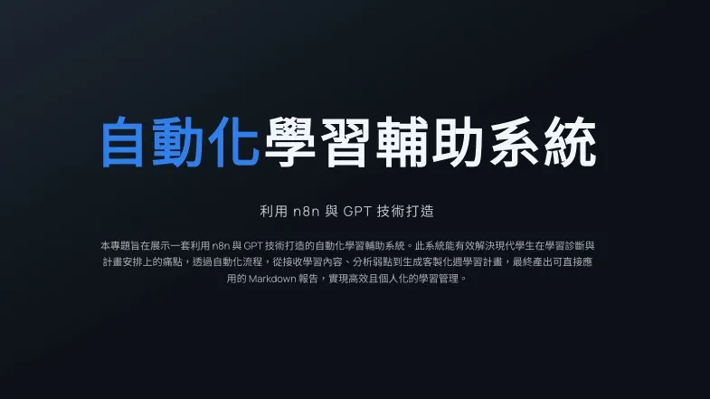 多代理個人化學習教練