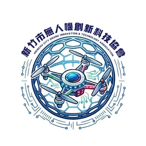 新竹市無人機創新科技協會