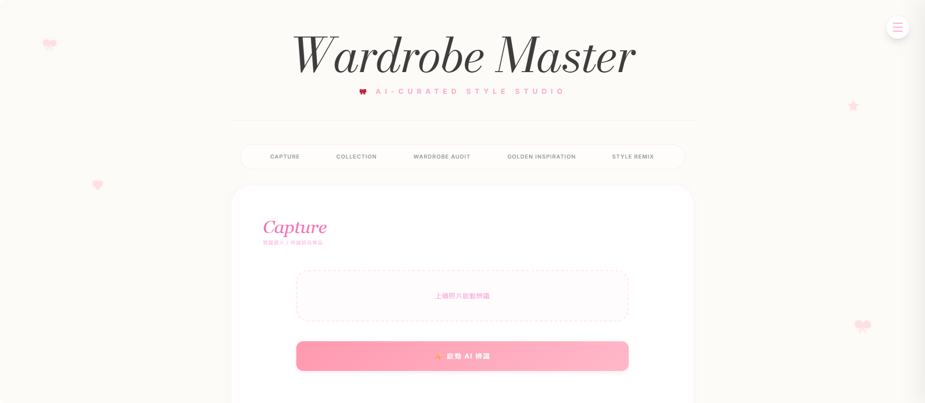 衣櫥大師  <<Wardrobe Master>>