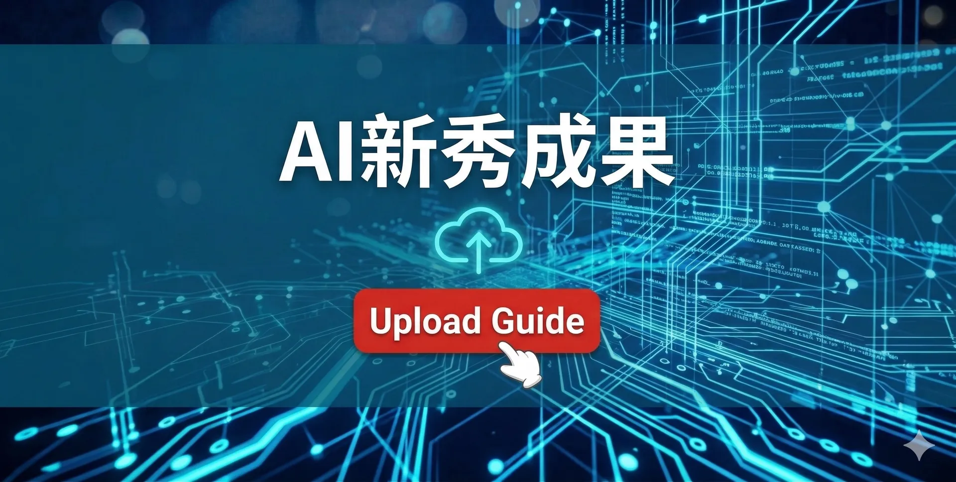 活動成果上傳說明