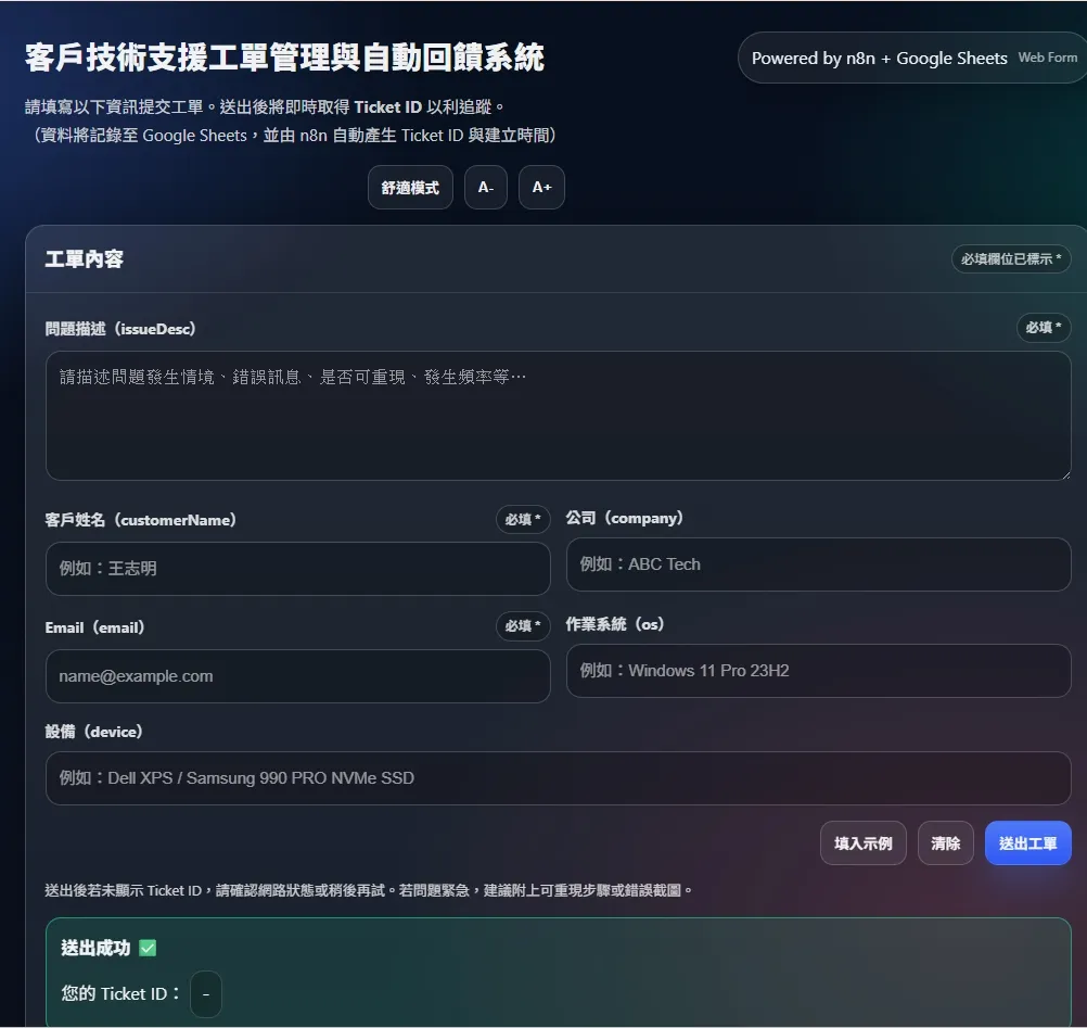 n8n客戶技術支援供單管理系統報告網址
